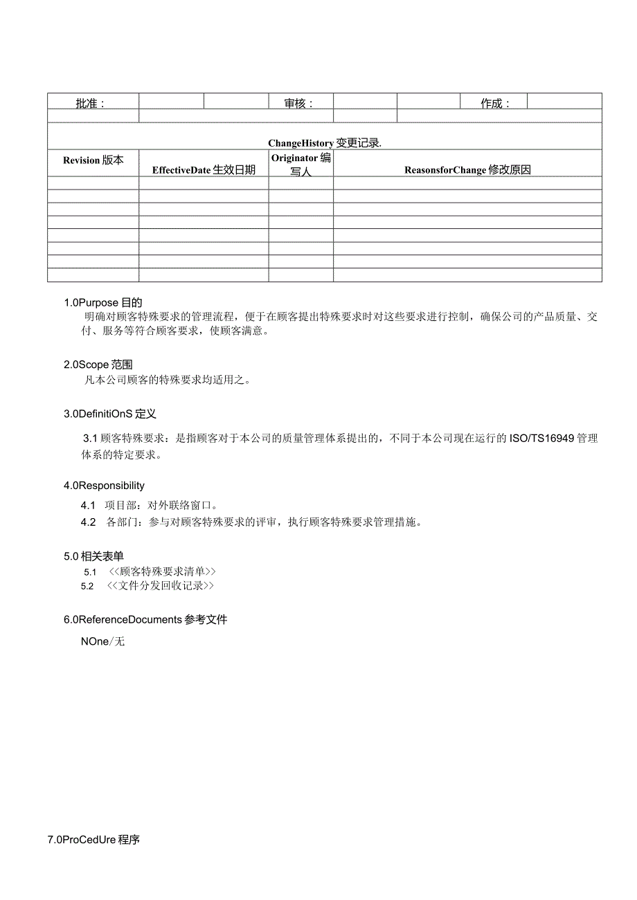 顾客要求识别及管理规范.docx_第1页