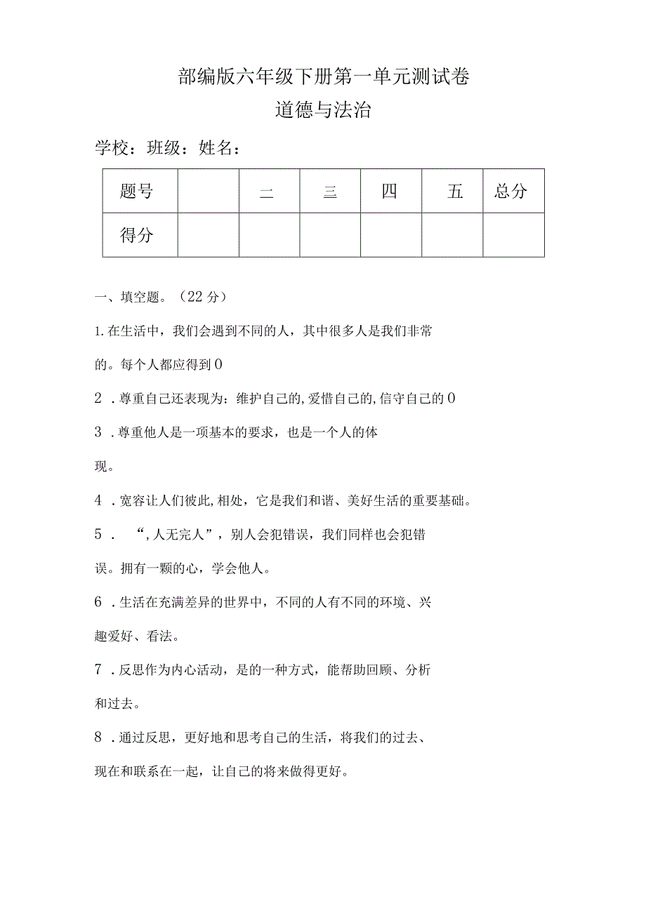 部编版六年级下册道德与法治全册单元测试卷及答案.docx_第1页