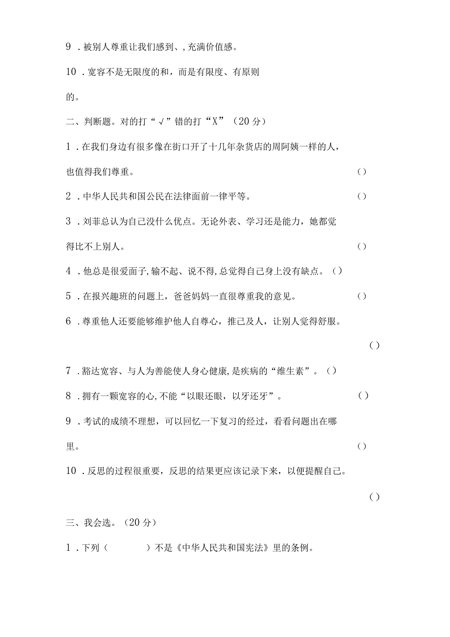 部编版六年级下册道德与法治全册单元测试卷及答案.docx_第2页