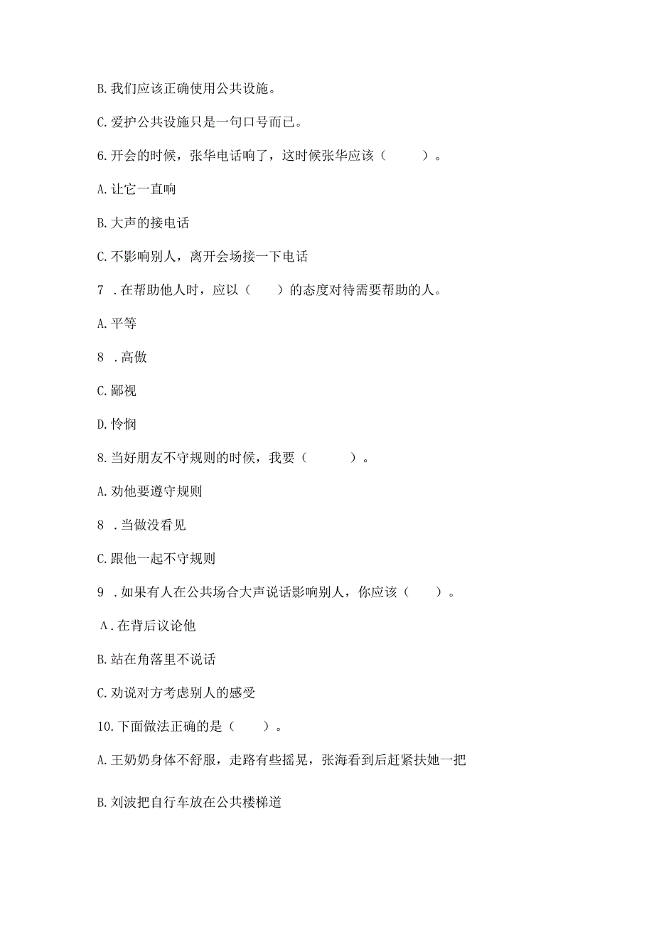 部编版三年级下册道德与法治第三单元《我们的公共生活》测试卷附答案下载.docx_第2页