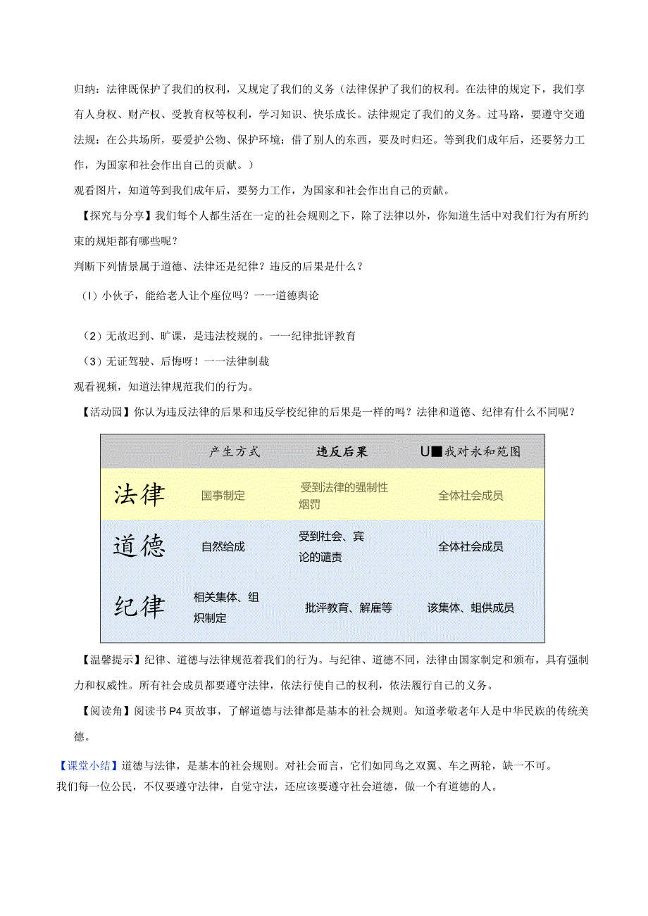 部编版六年级道德与法治上册优质教案【全册最新】.docx_第2页