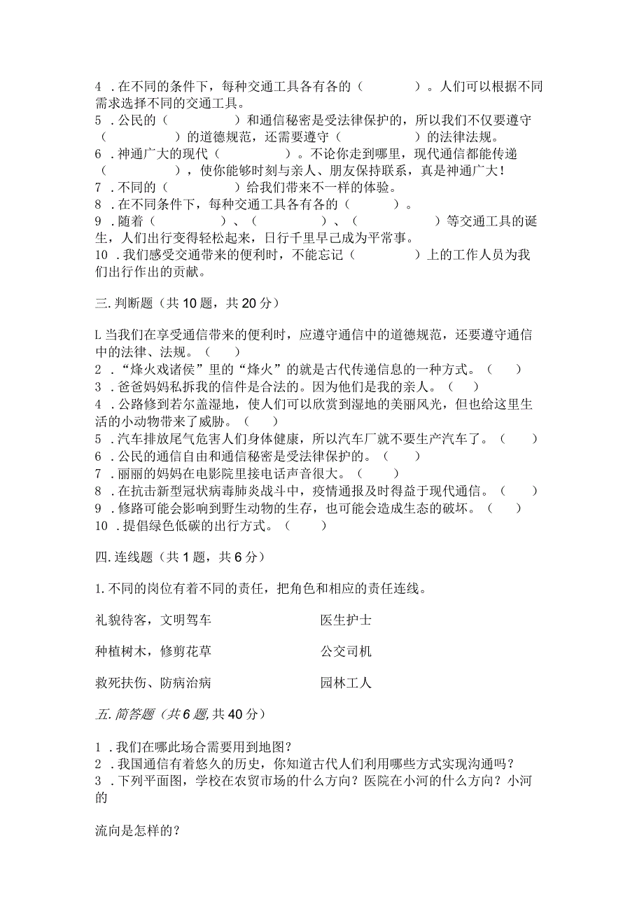 部编版三年级下册道德与法治第四单元《多样的交通和通信》测试卷免费答案.docx_第3页