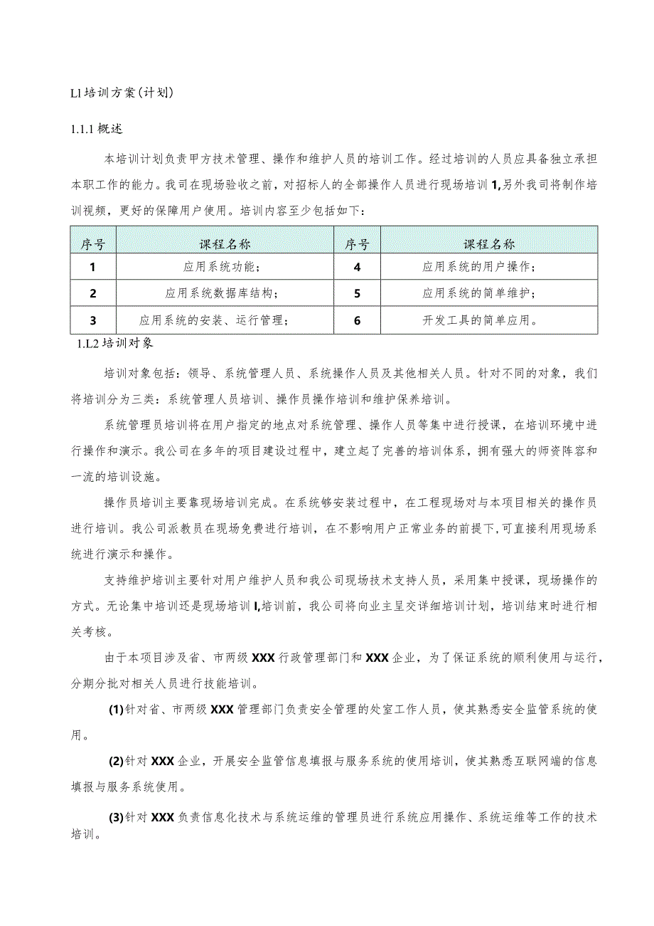 软件项目培训计划方案.docx_第3页