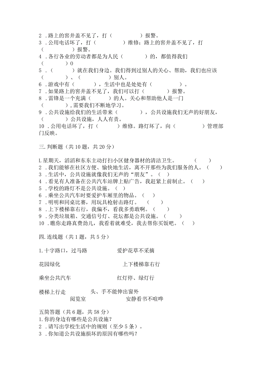 部编版三年级下册道德与法治第三单元《我们的公共生活》测试卷精品（有一套）.docx_第3页