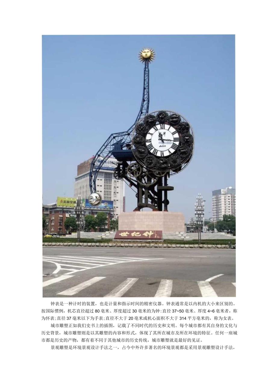 钟表城市不锈钢景观雕塑.docx_第1页