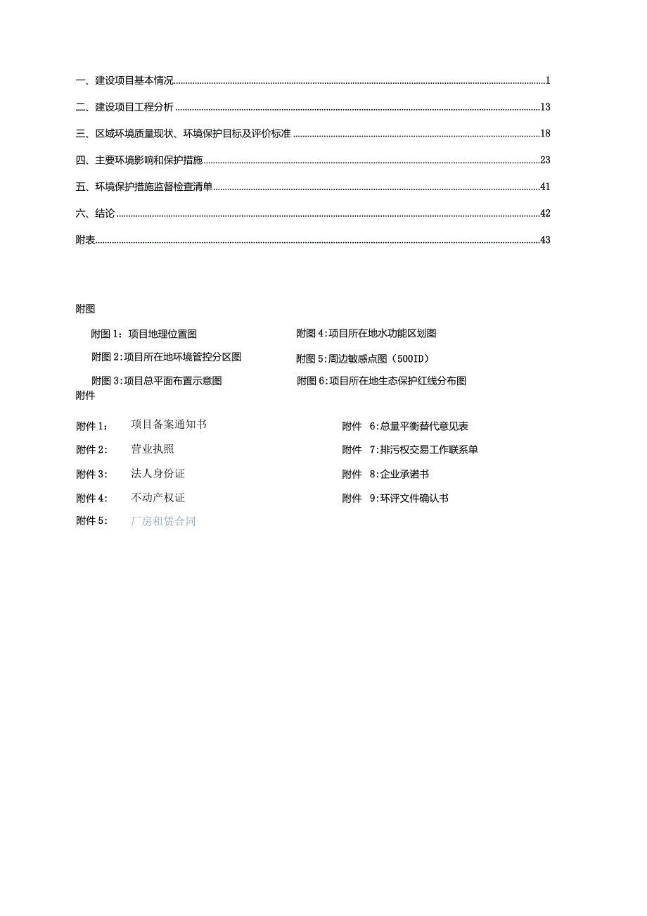 金华市优力塑业有限公司年产36万套吹塑盒技改项目环评报告.docx_第2页