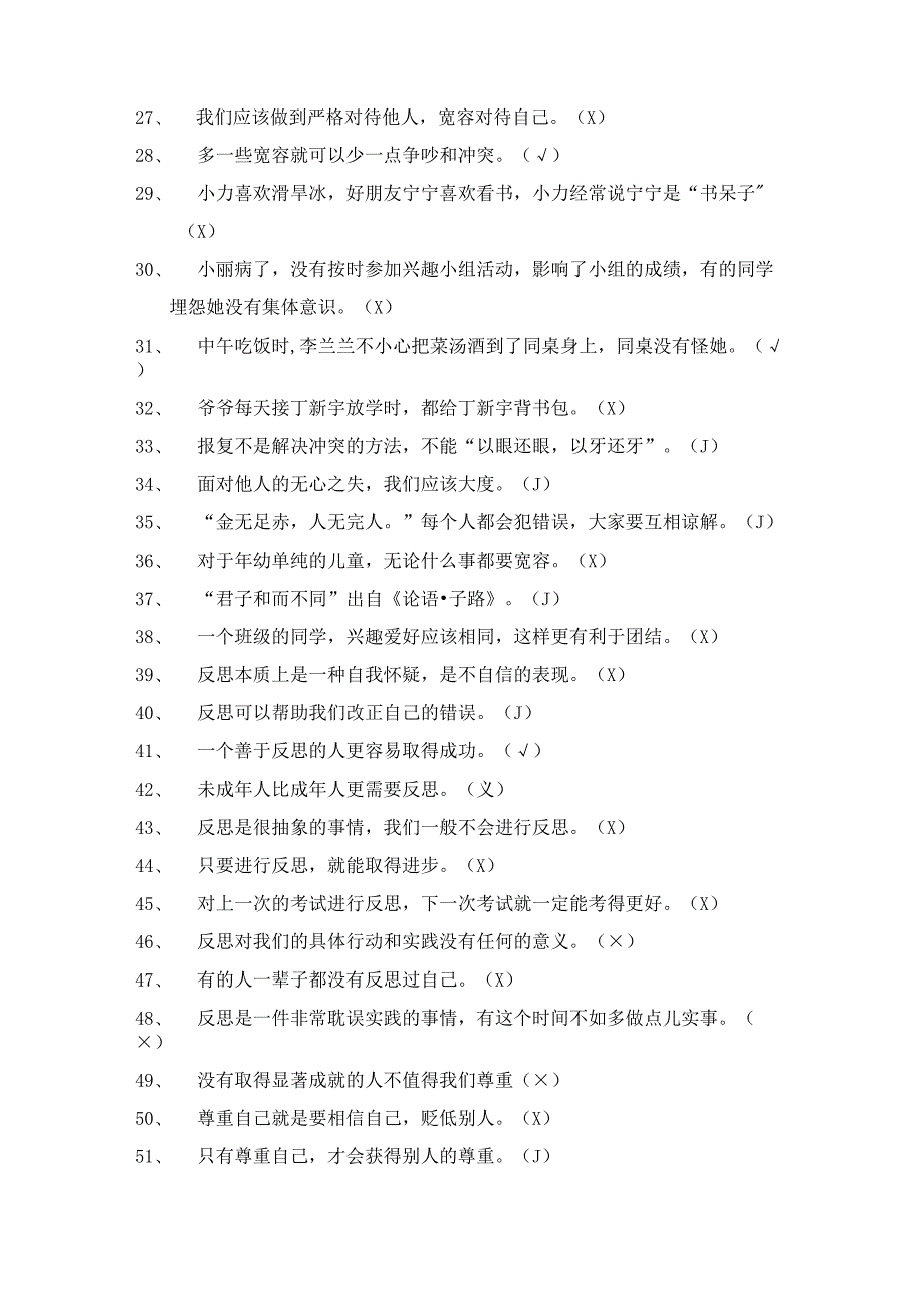 部编最新版道德与法治六年级下册判断题含答案.docx_第2页