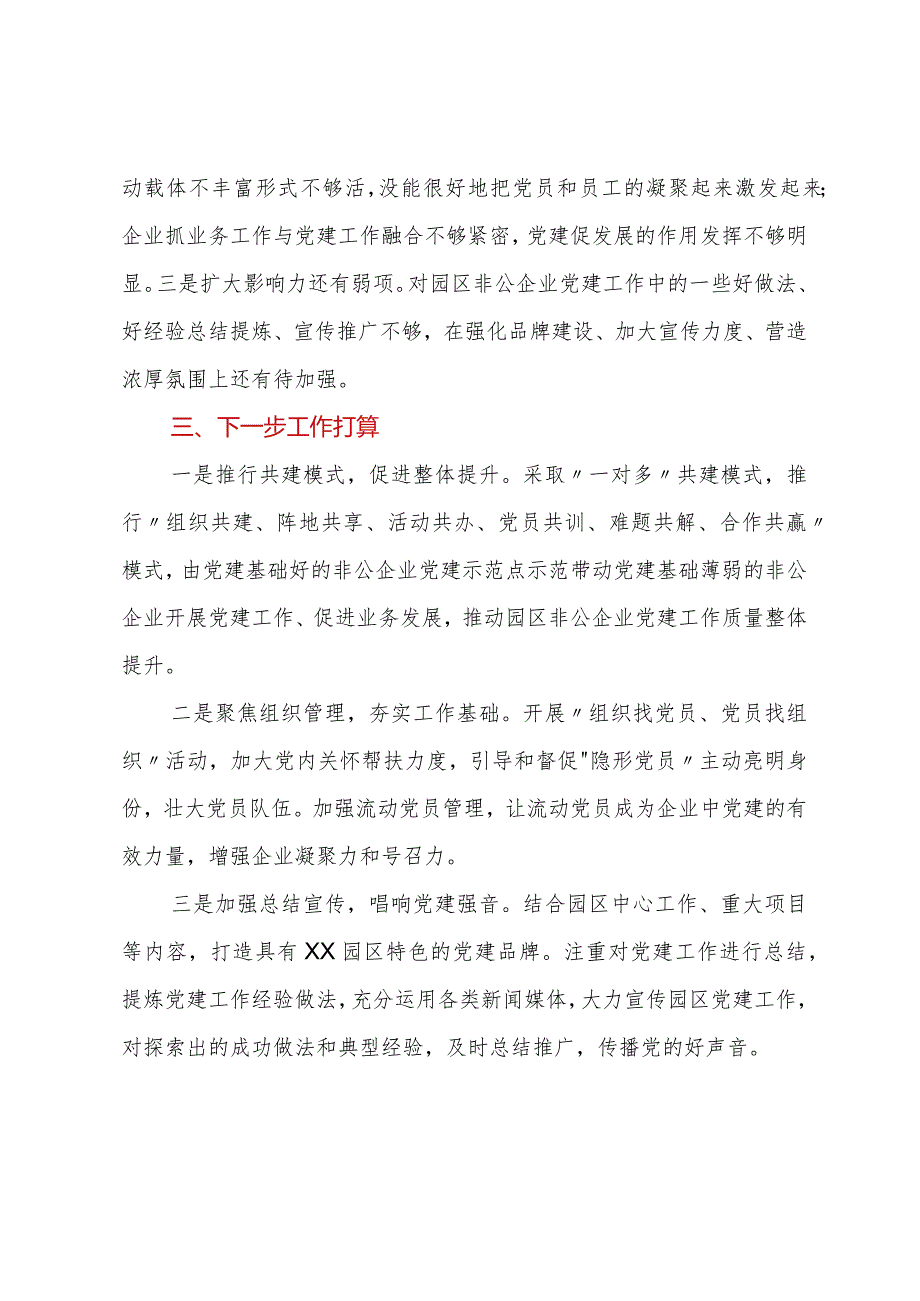 非公企业2022年党建工作开展情况汇报.docx_第3页