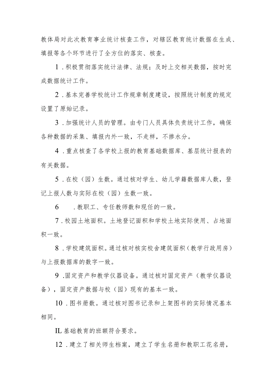 麻栗镇中心学校2023年两基工作总结.docx_第2页