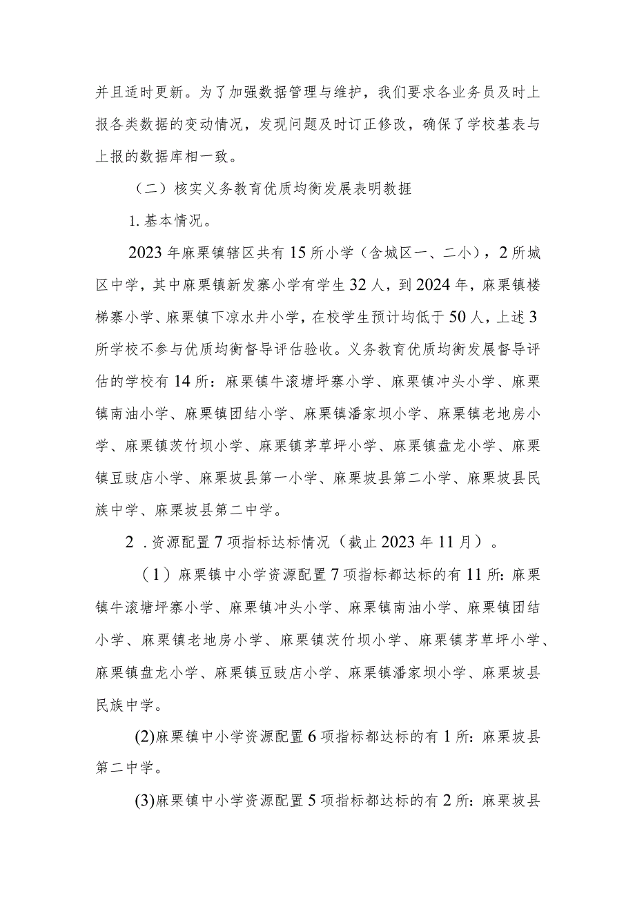 麻栗镇中心学校2023年两基工作总结.docx_第3页