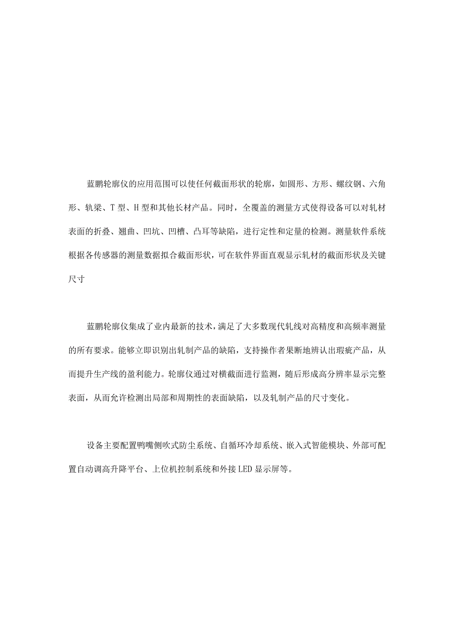 轧钢有色金属等的在线表面缺陷监测LE04-DG200型轮廓测量仪.docx_第2页