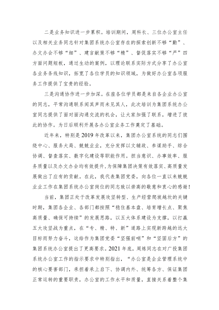 （精品）在办公室业务培训班结业仪式上的讲话.docx_第2页