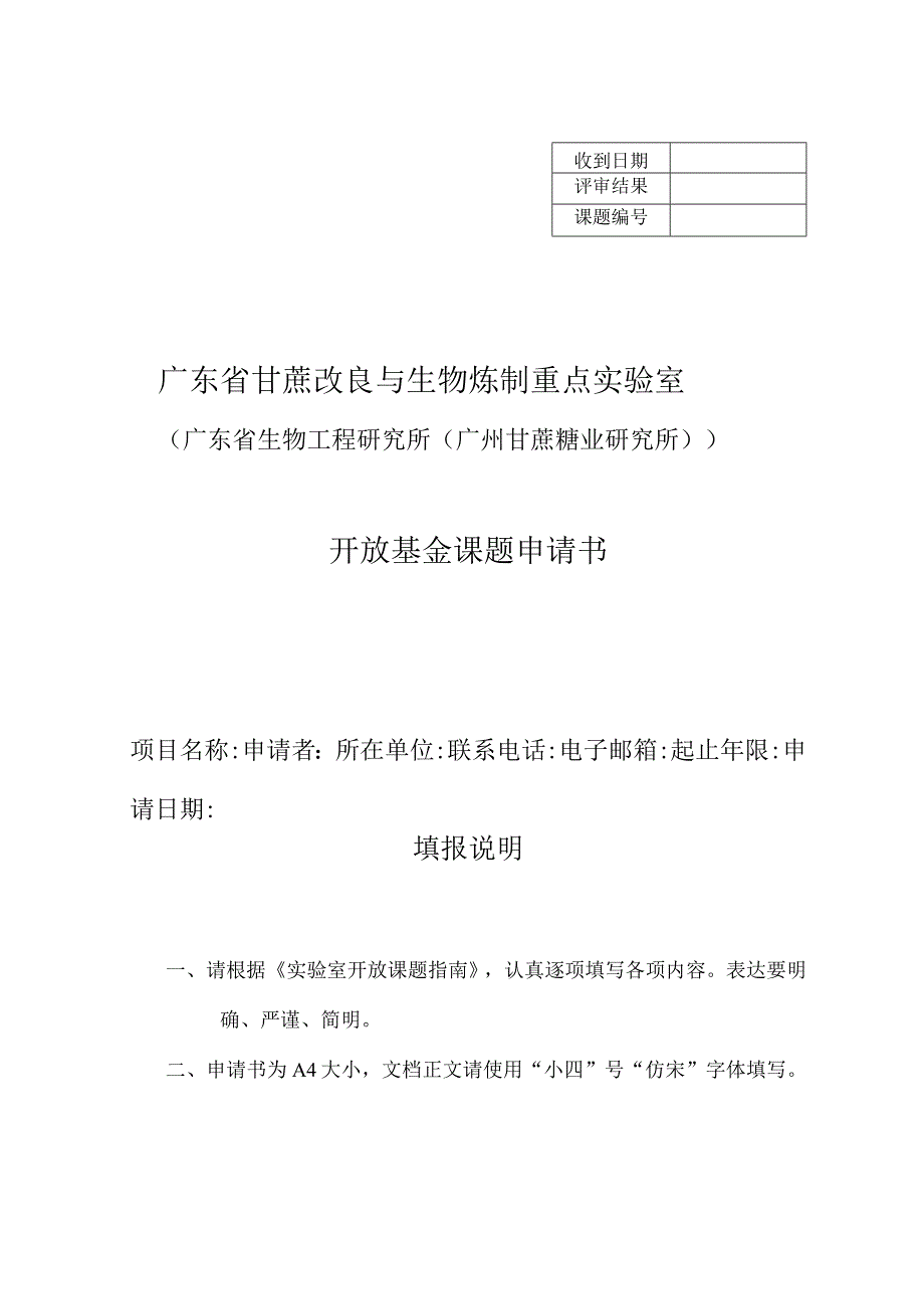 课题编号：密级：公开.docx_第1页