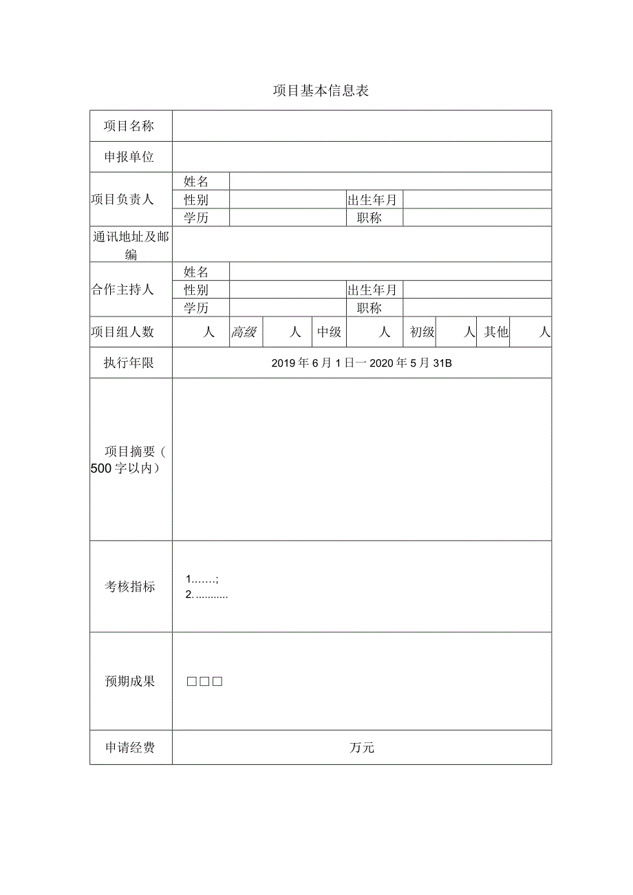 课题编号：密级：公开.docx_第3页