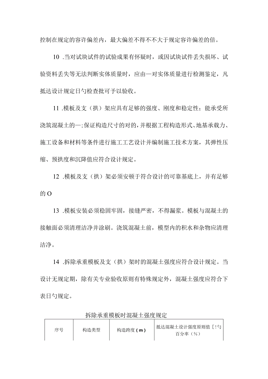 铁路混凝土工程考题详解.docx_第3页