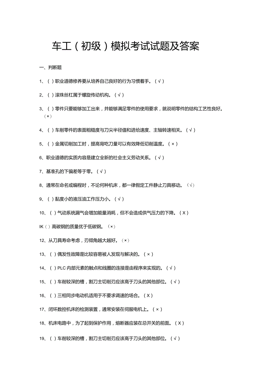 车工（初级）模拟考试试题及答案.docx_第1页