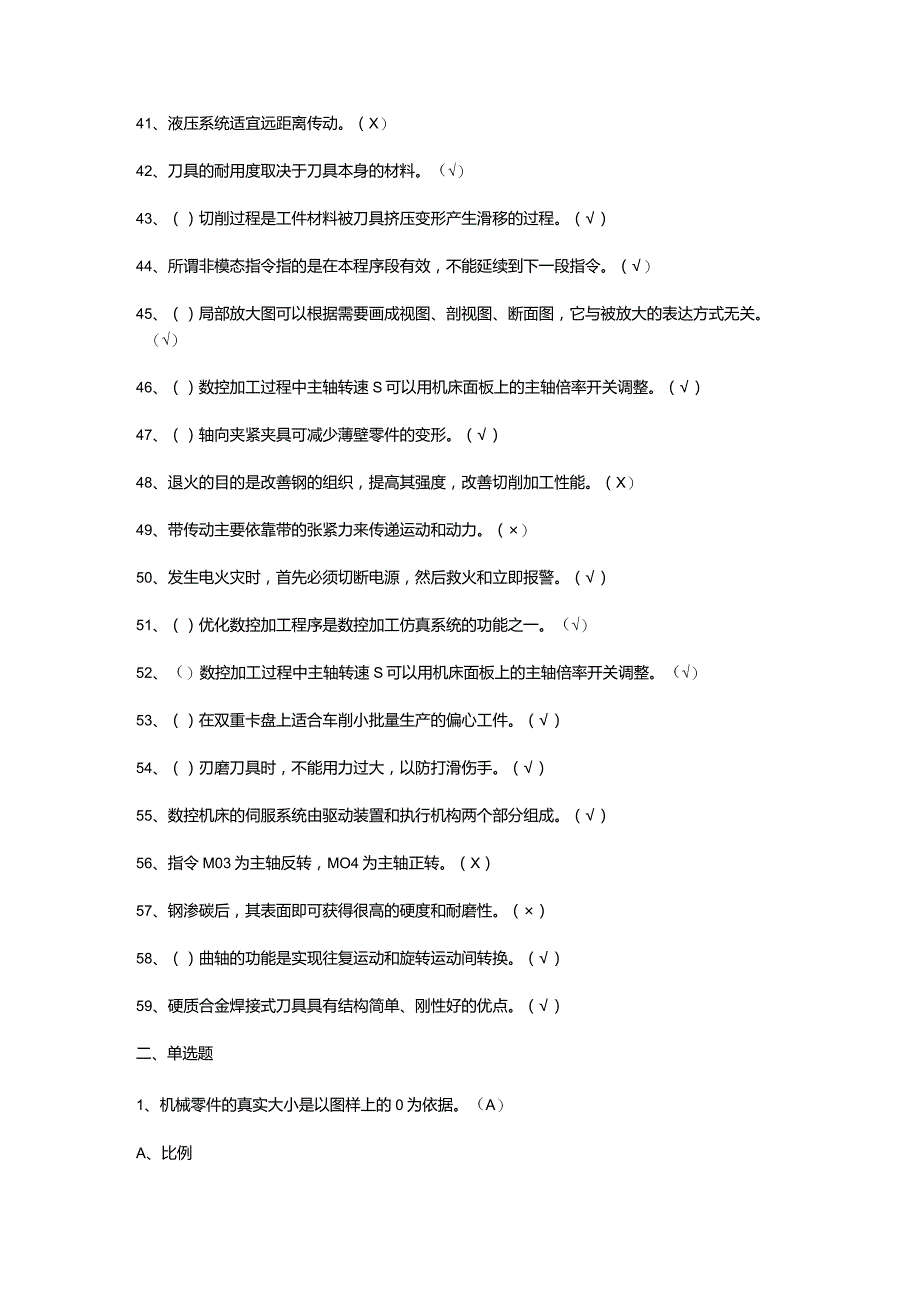 车工（初级）模拟考试试题及答案.docx_第3页