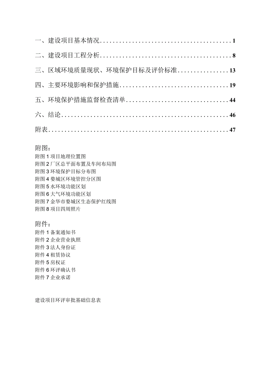 金华市迅德建材有限公司年产1.5万吨珍珠岩保温材料生产线技改项目环评报告.docx_第2页