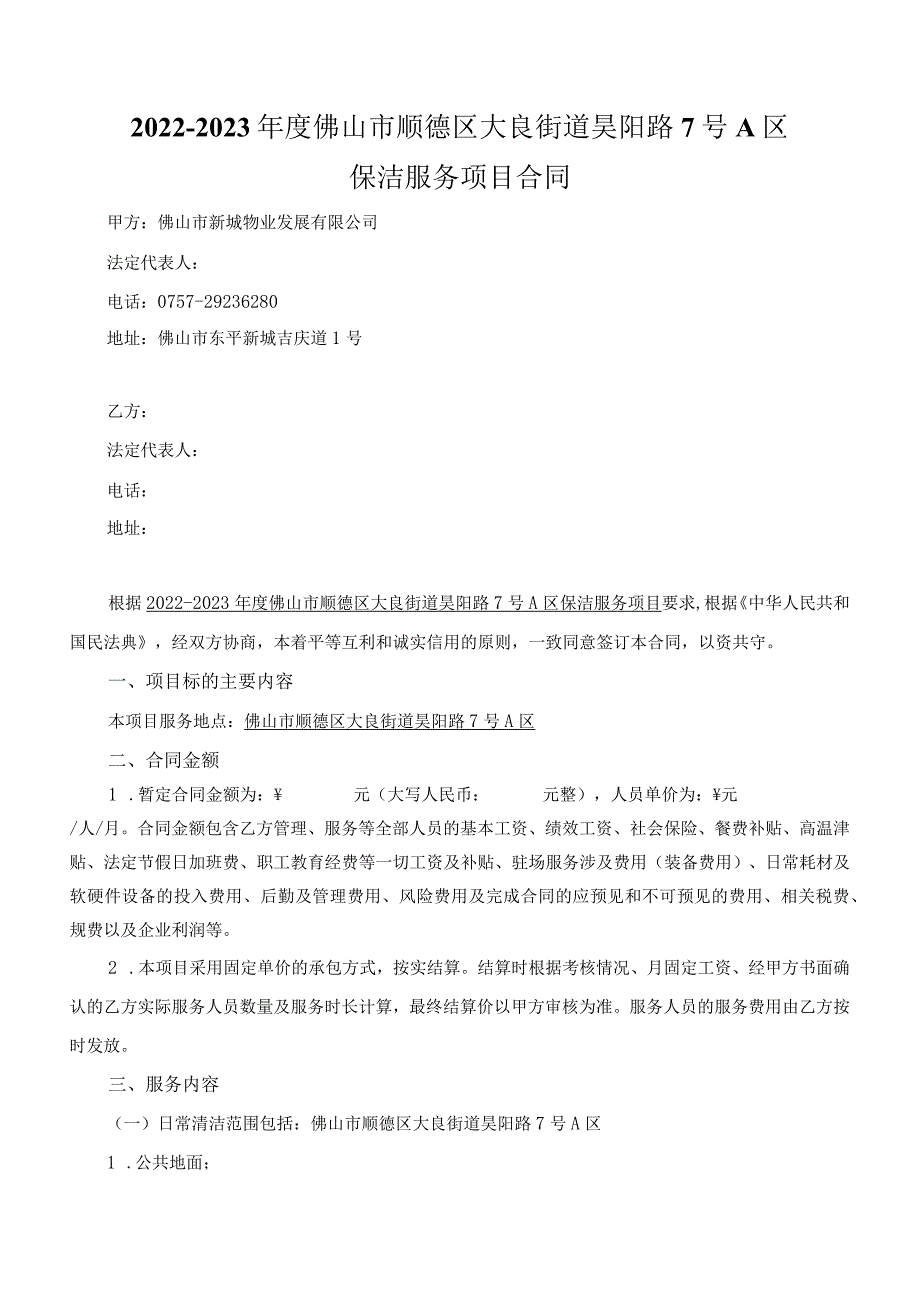 附件2：合同范本.docx_第2页