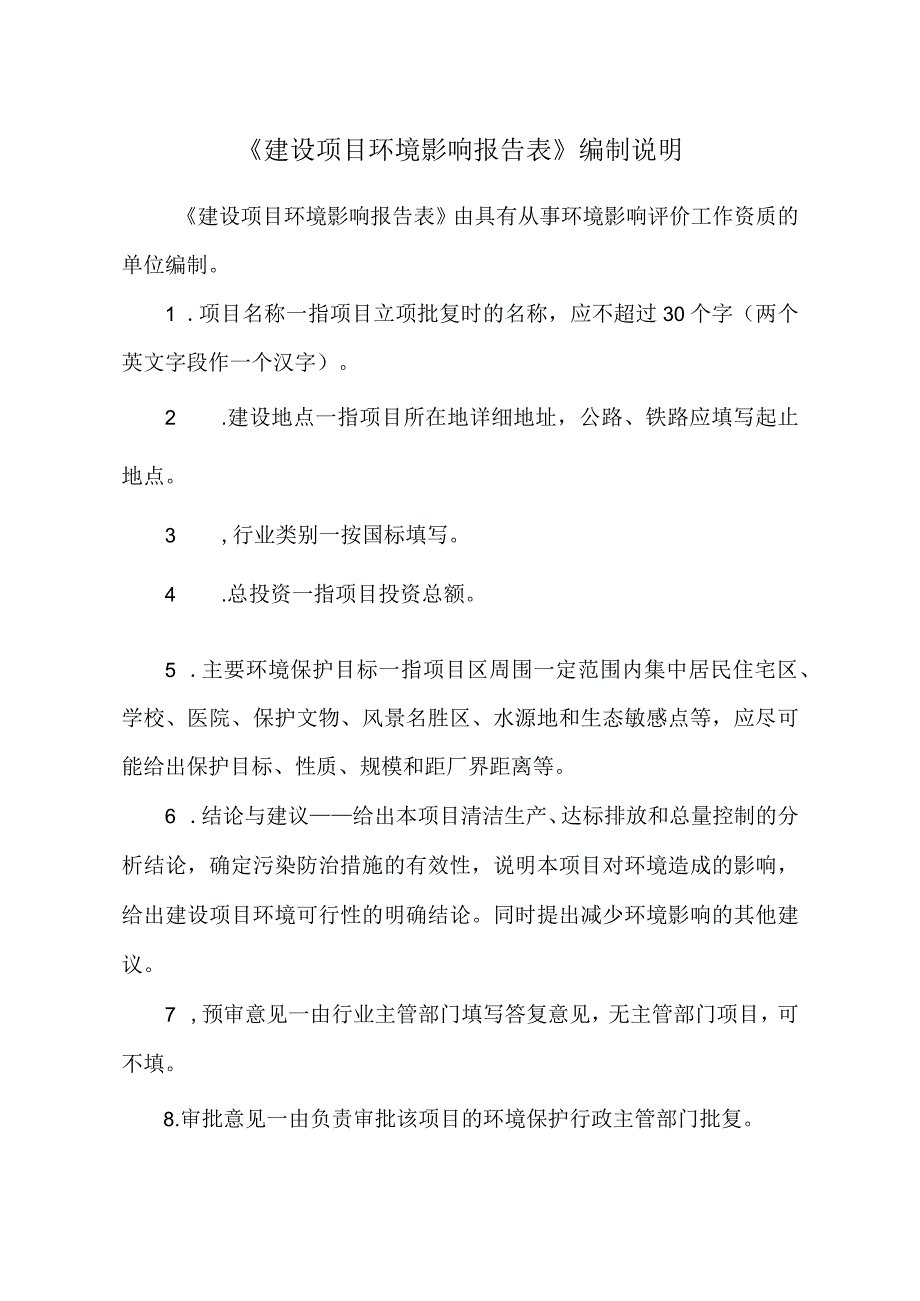 金华锋创科技有限公司年产600万条锯链生产项目环境影响报告.docx_第2页