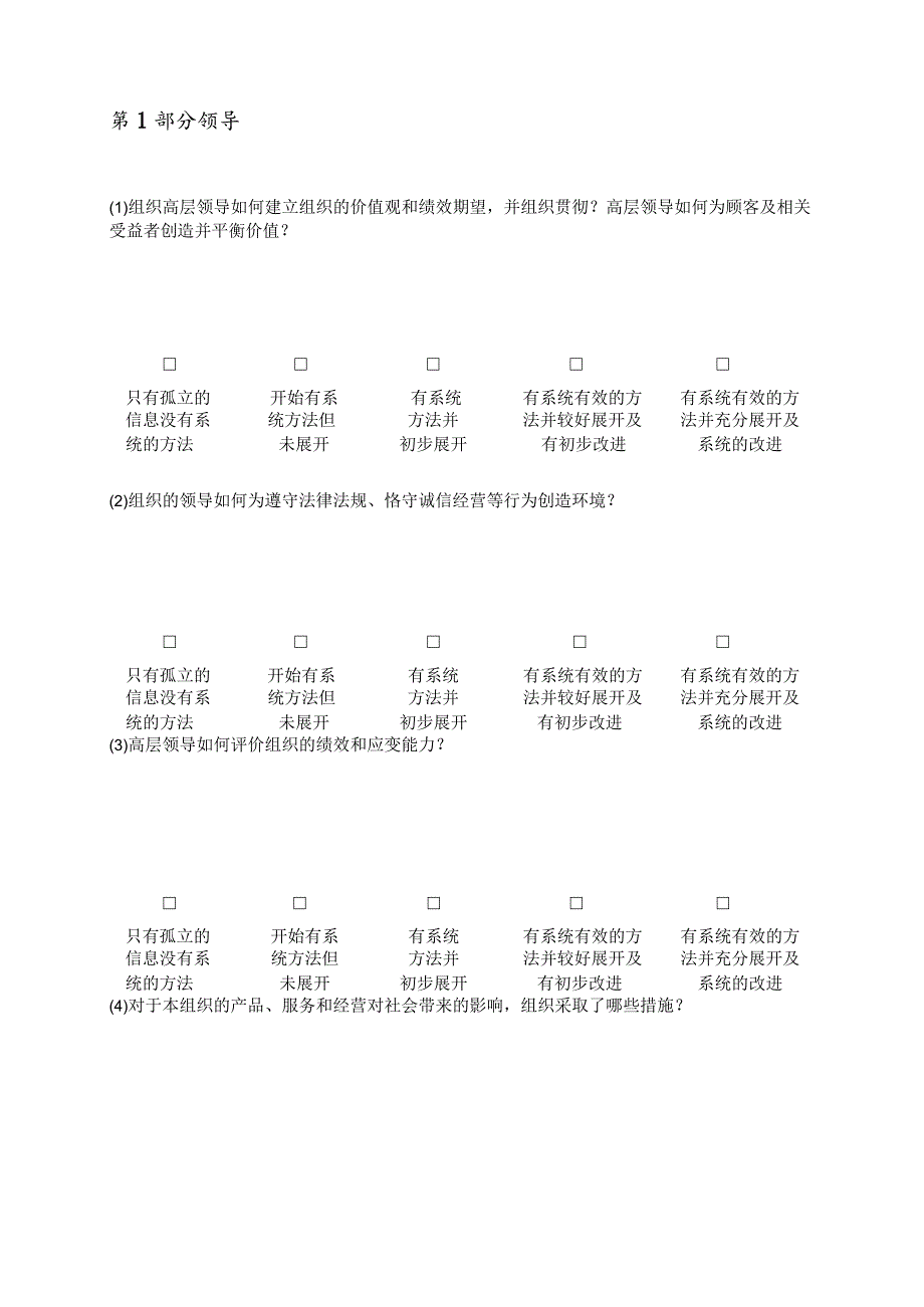 鼎力推荐卓越绩效管理自我评价表-经典通用-经典通用.docx_第2页