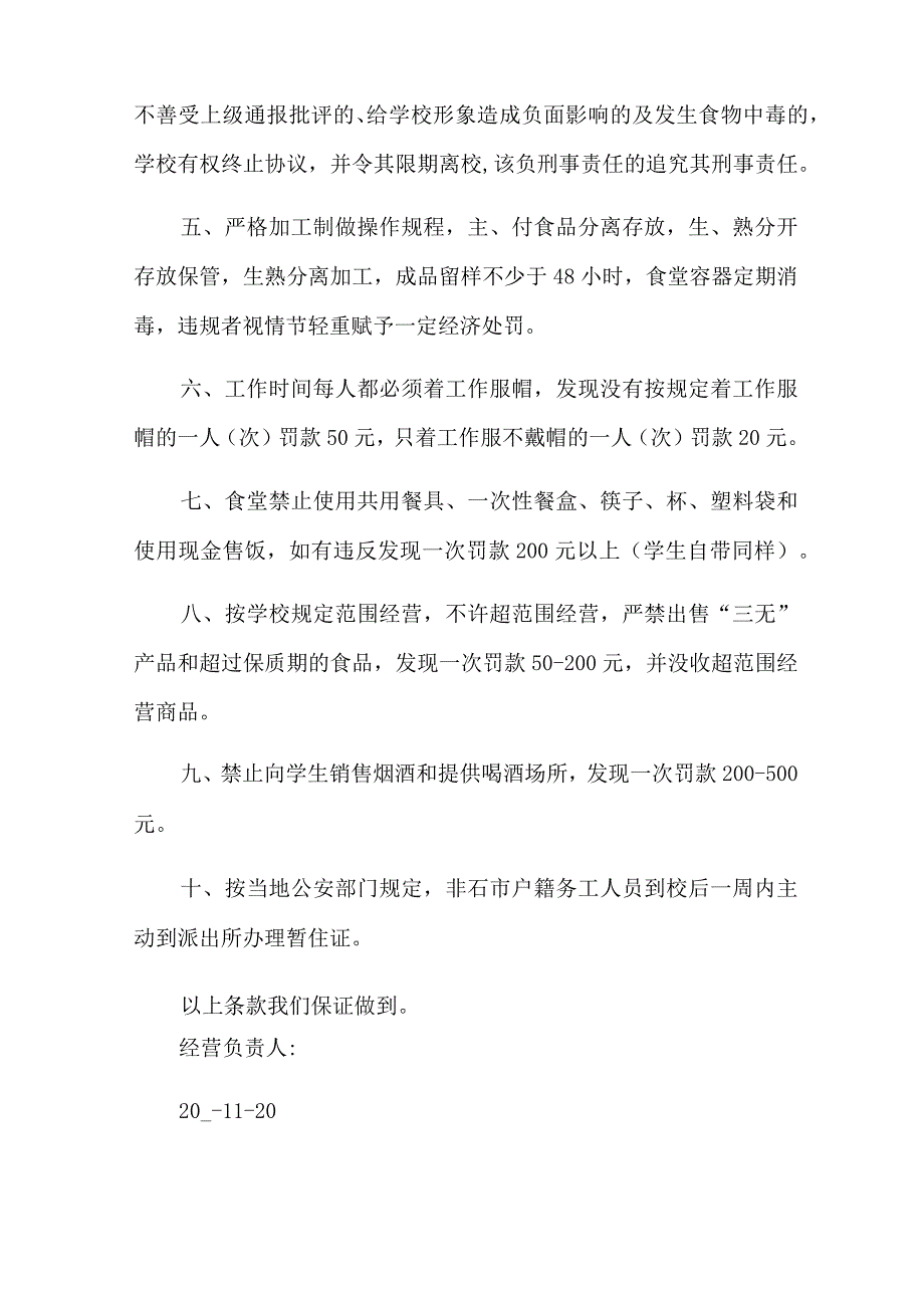 责任保证书集锦10篇.docx_第2页