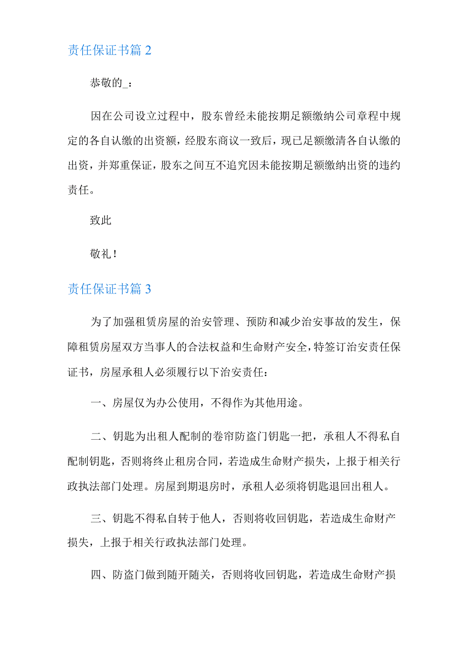 责任保证书集锦10篇.docx_第3页