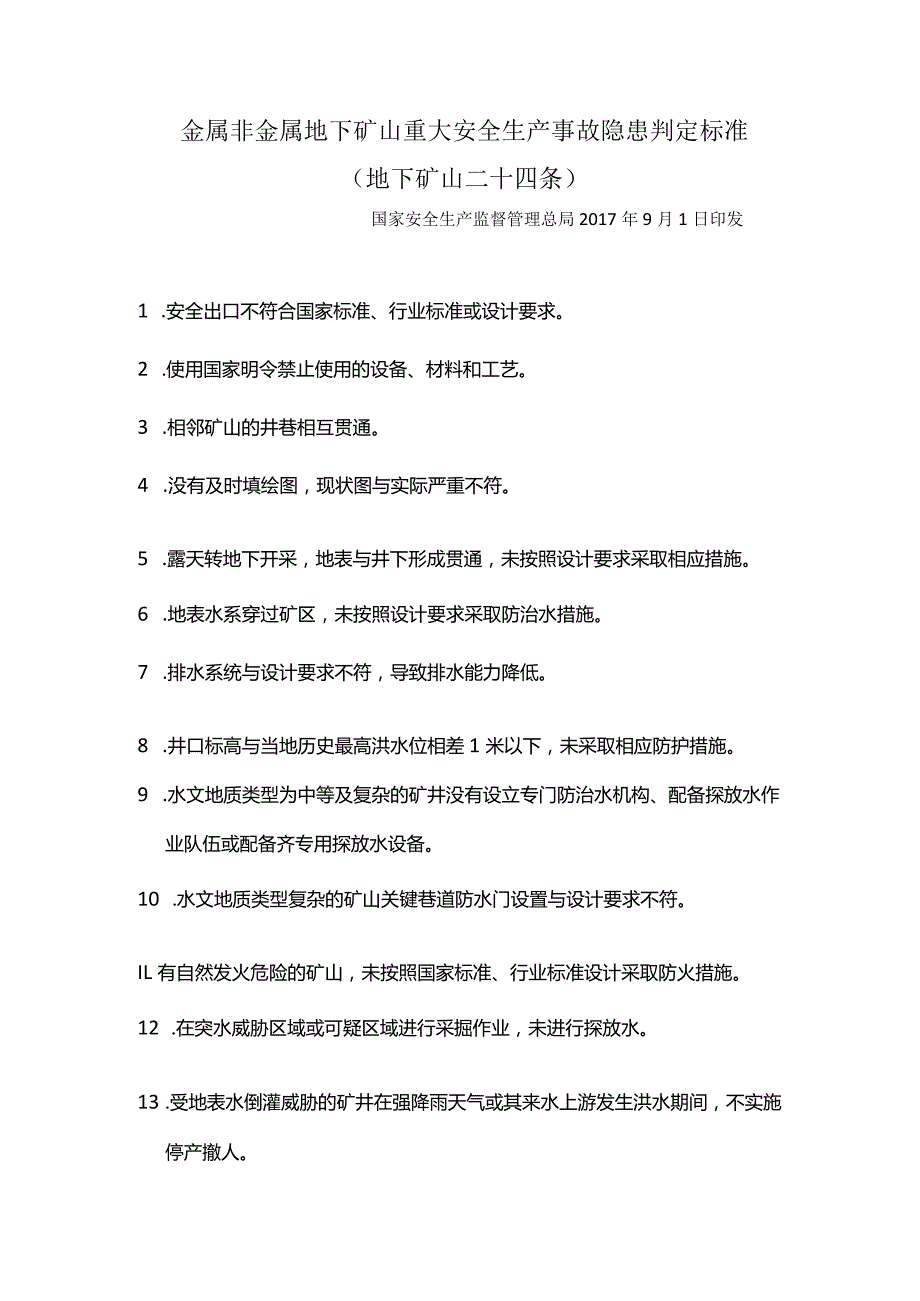 金属非金属地下矿山重大安全生产事故隐患判定标准.docx_第1页