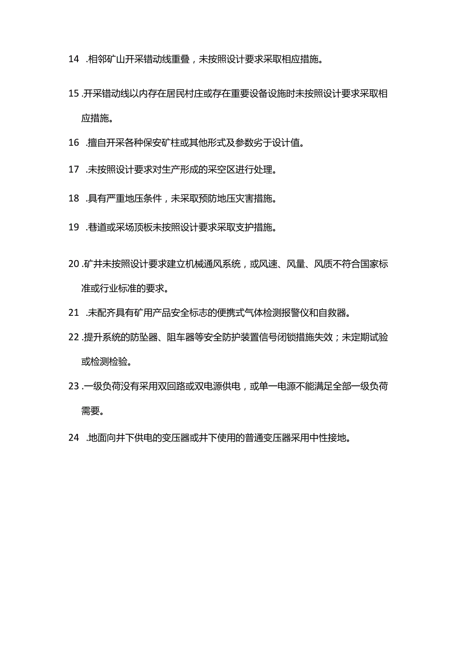 金属非金属地下矿山重大安全生产事故隐患判定标准.docx_第2页