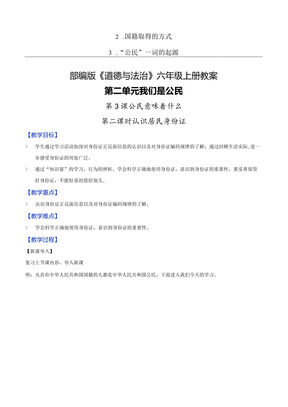 部编版六年级道德与法治上册第3课《公民意味着什么》优质教案.docx_第3页