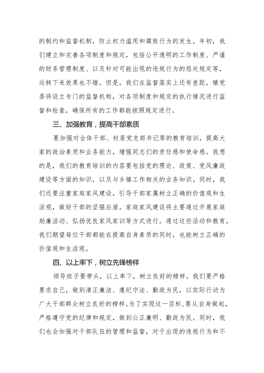 镇党委书记在2024年党风廉政建设会议上的讲话.docx_第2页