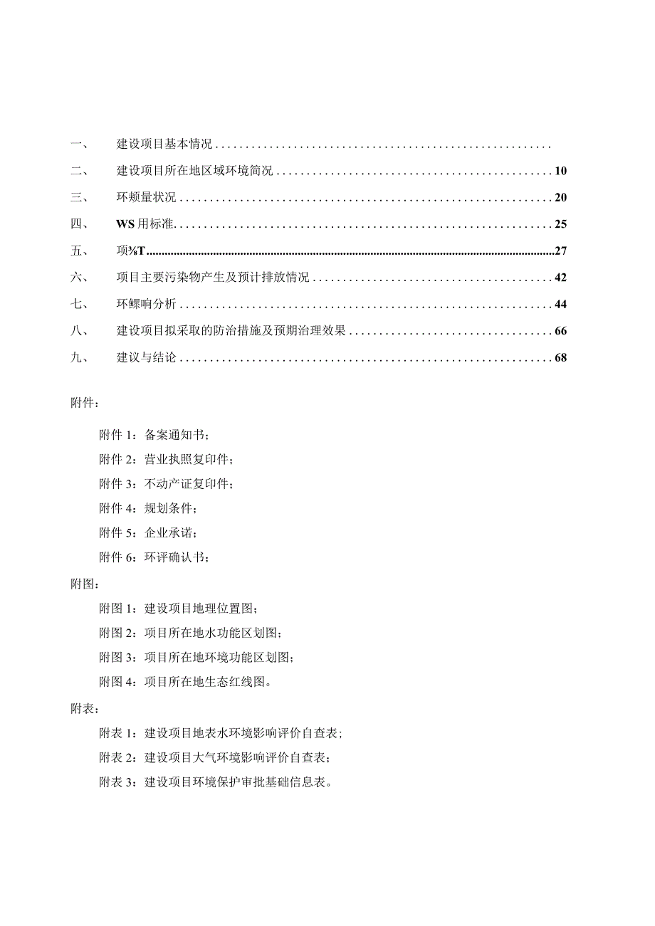 金华山旅游集散中心项目（一期）环评报告.docx_第2页