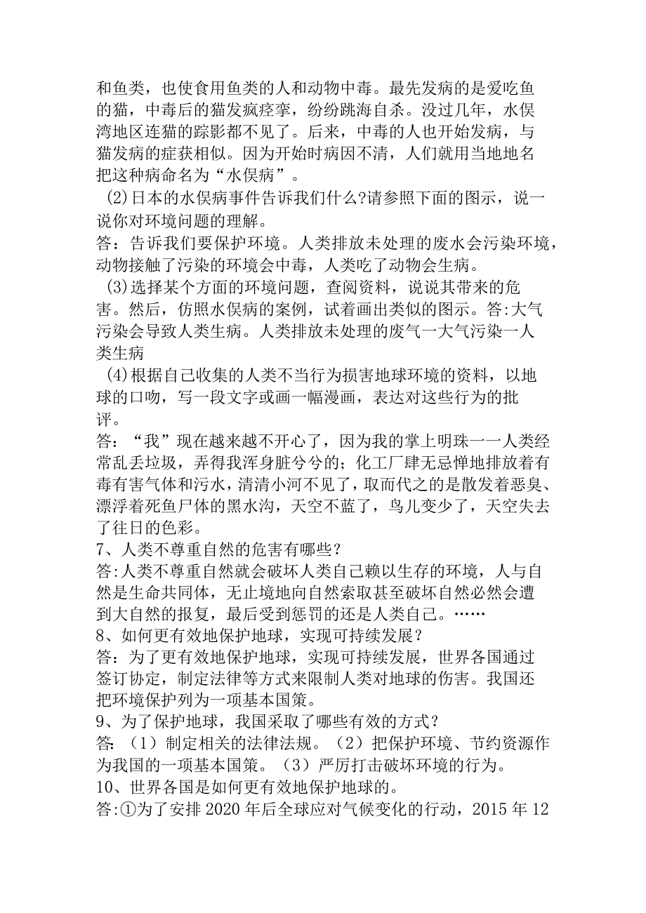 部编2023最新版道德与法治六年级下册第二单元简答题(含案例分析、活动园、阅读角、相关连接问题)及答案.docx_第2页