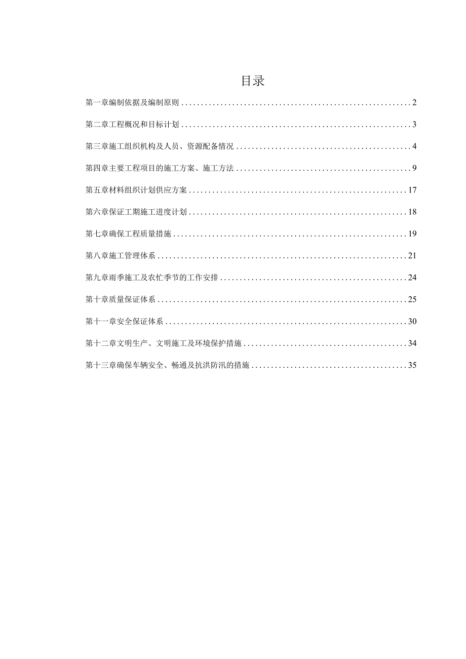 路基及排水工程专项施工方案.docx_第1页