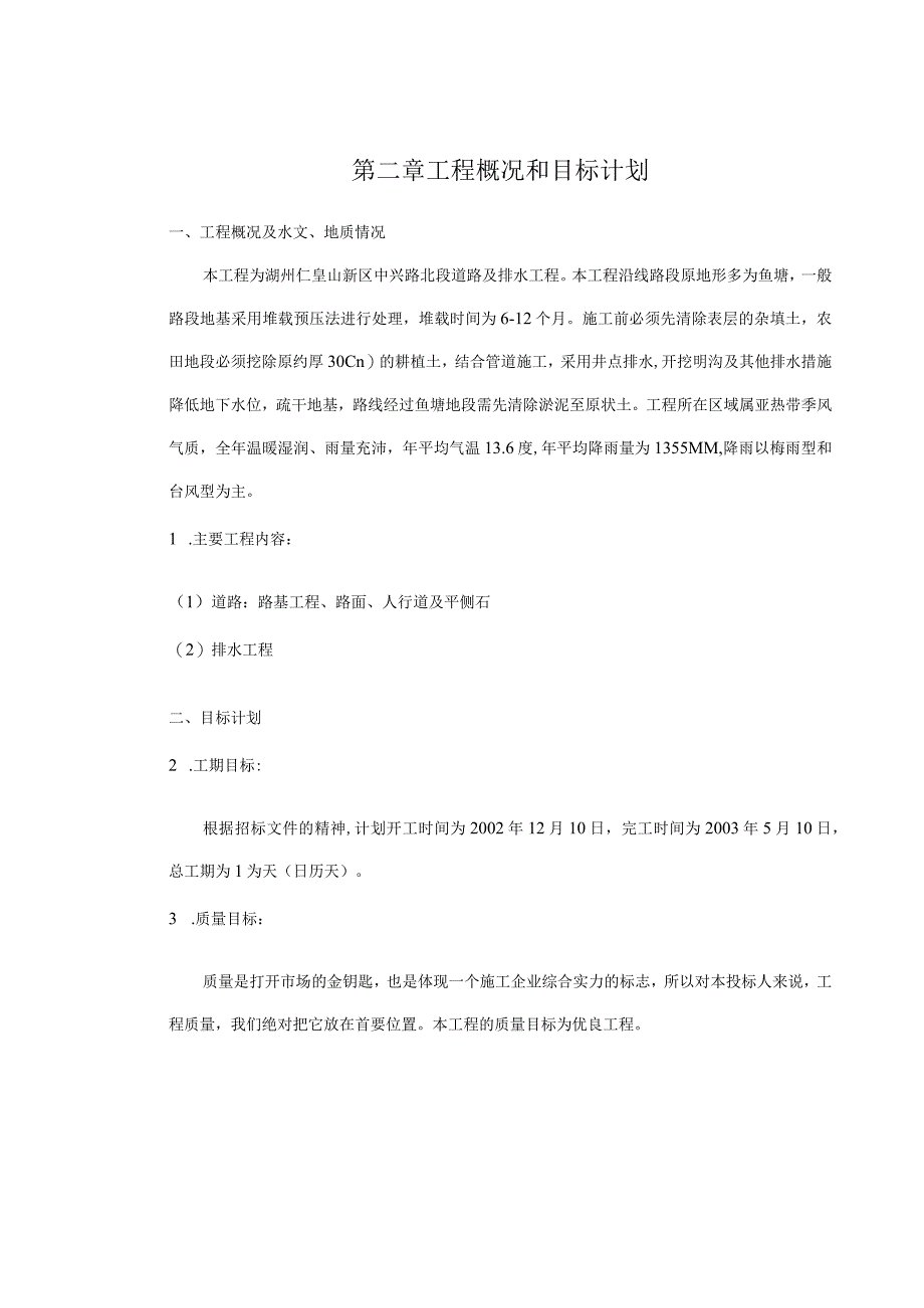 路基及排水工程专项施工方案.docx_第3页