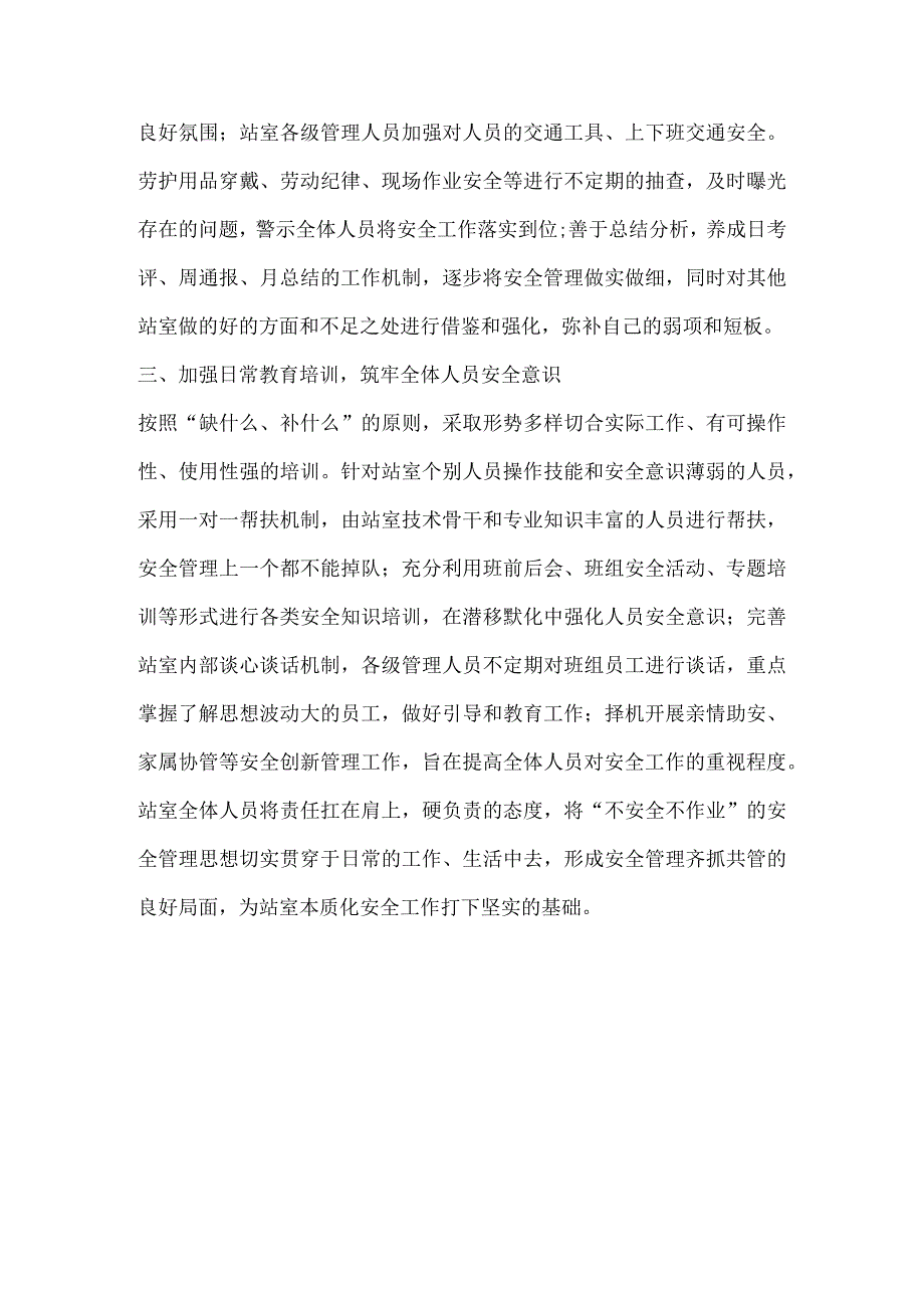 部门安全管理经验总结.docx_第2页