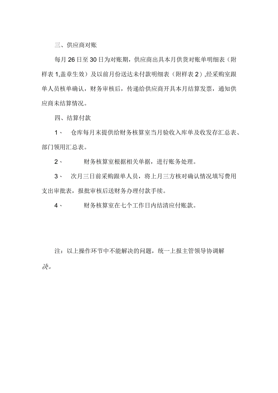 采购申请、收货、对账、结算流程.docx_第2页