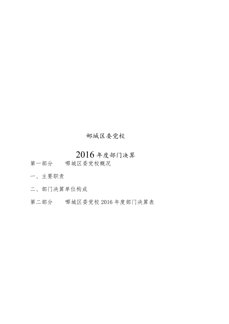 郾城区科协2013年决算分析报告.docx_第1页