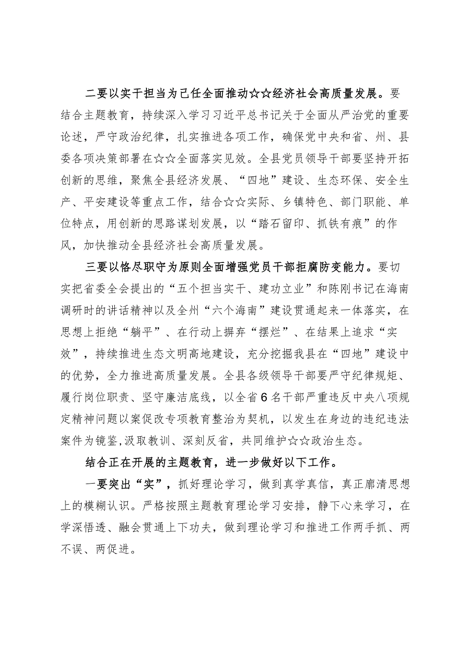 （12篇）开展“想一想我是哪种类型干部”思想大讨论专题研讨交流发言.docx_第2页