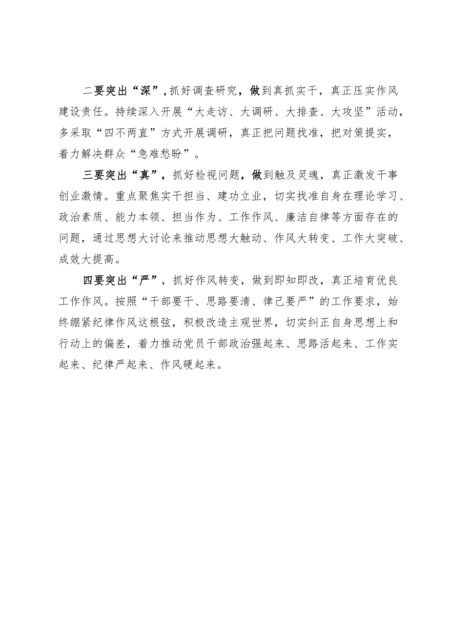 （12篇）开展“想一想我是哪种类型干部”思想大讨论专题研讨交流发言.docx_第3页