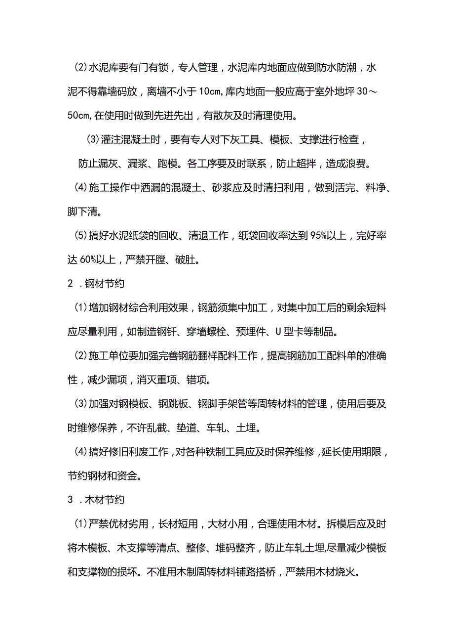 高压燃气工程施工组织设计分项—降低成本及节约措施.docx_第3页