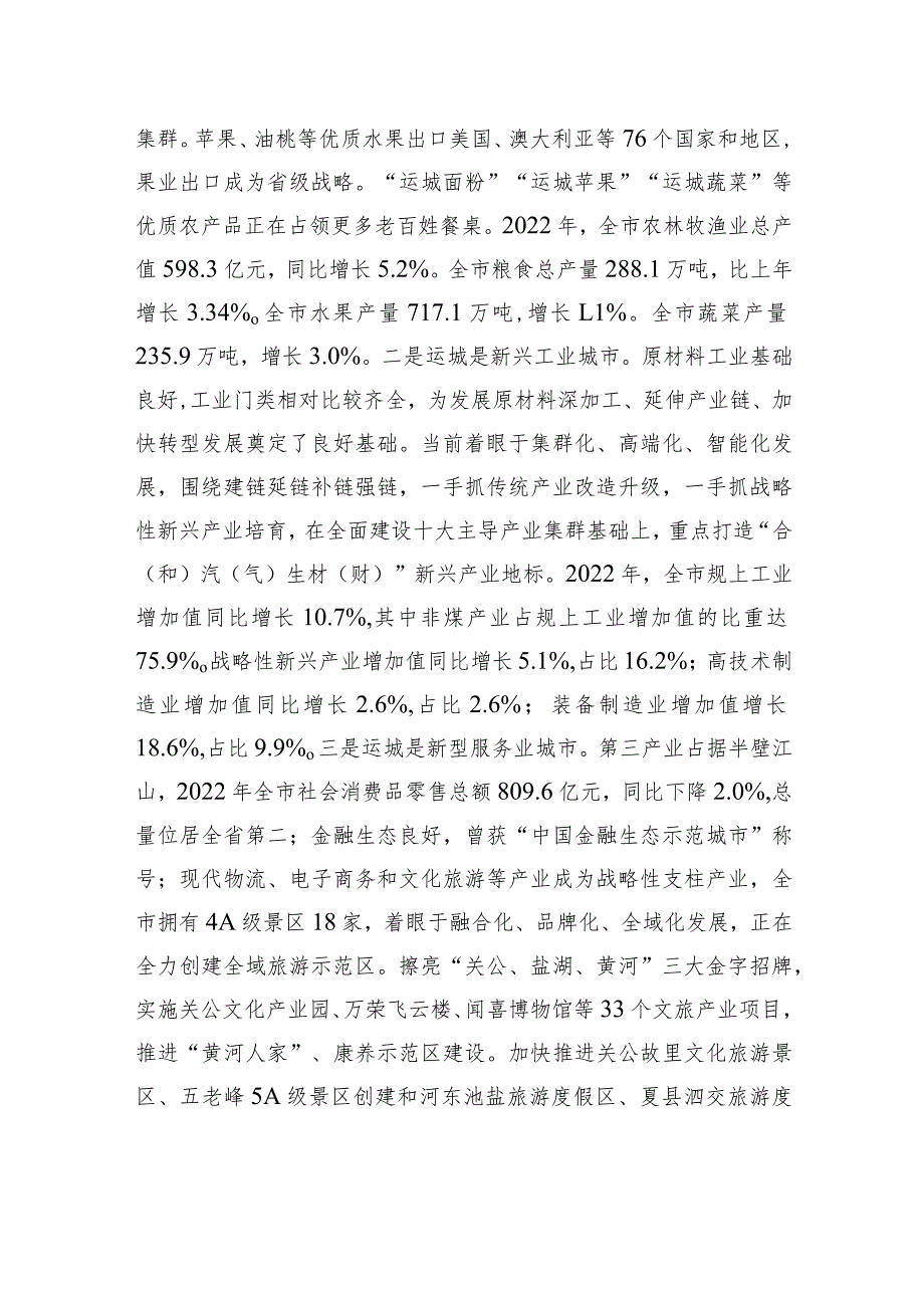 运城市情简介.docx_第2页