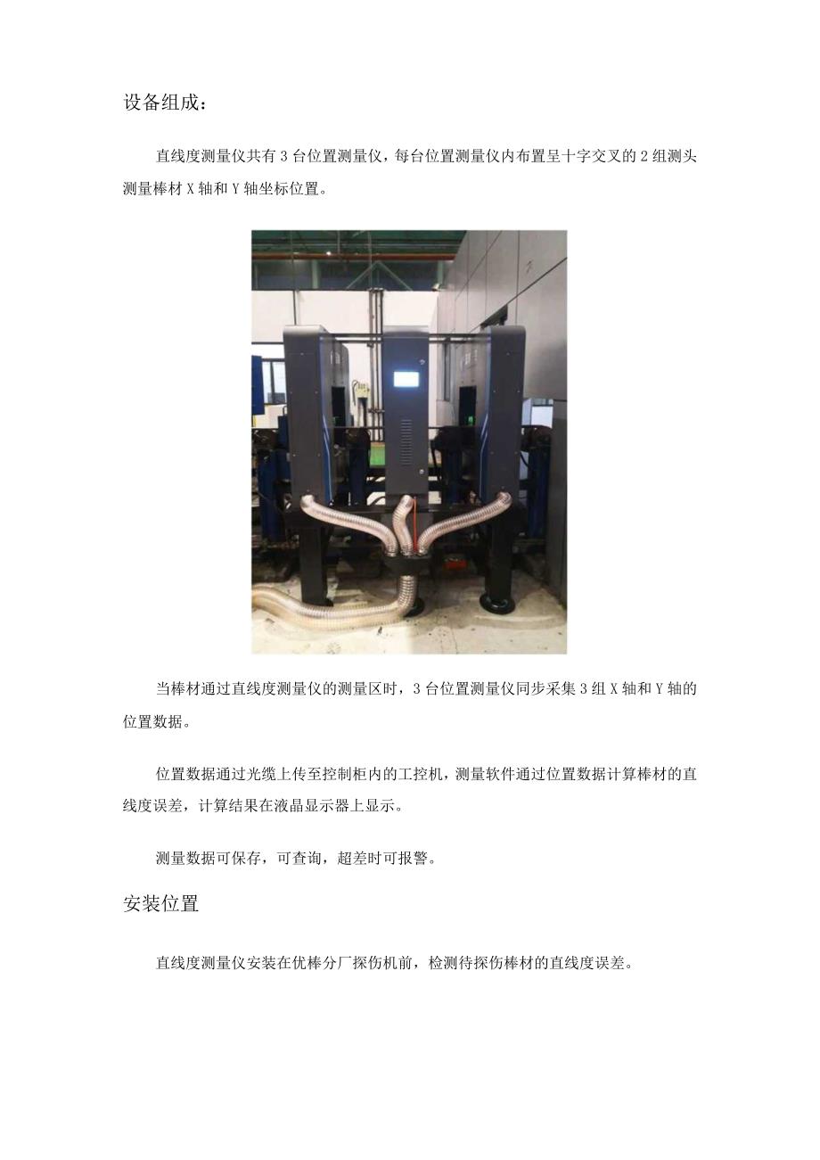 钢管在线直线度实时精准检测作者_蓝鹏测控.docx_第2页