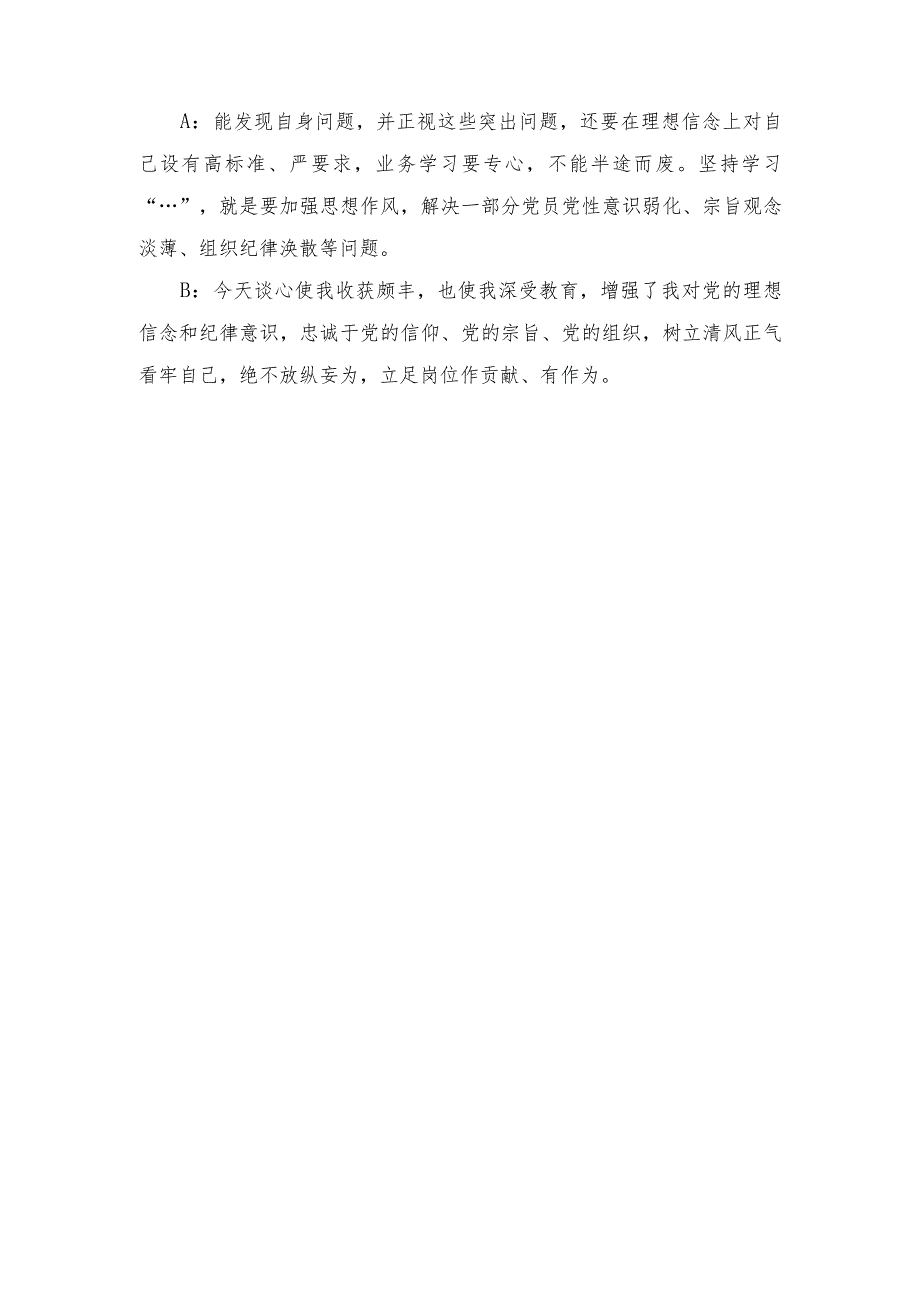 （16篇）2023年11月医药领域腐败问题集中整治谈心谈话内容记录及整治工作情况报告.docx_第3页