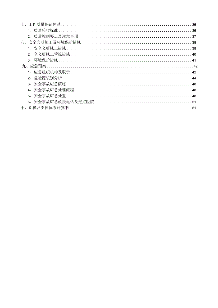 铝合金模板安全专项施工方案（完整版）.docx_第2页