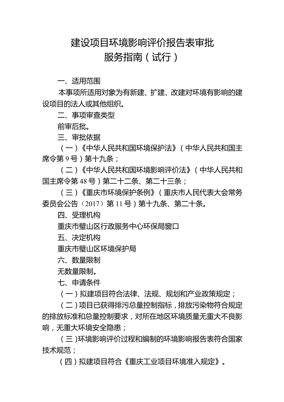 （标志）（服务指南编号）.docx_第3页