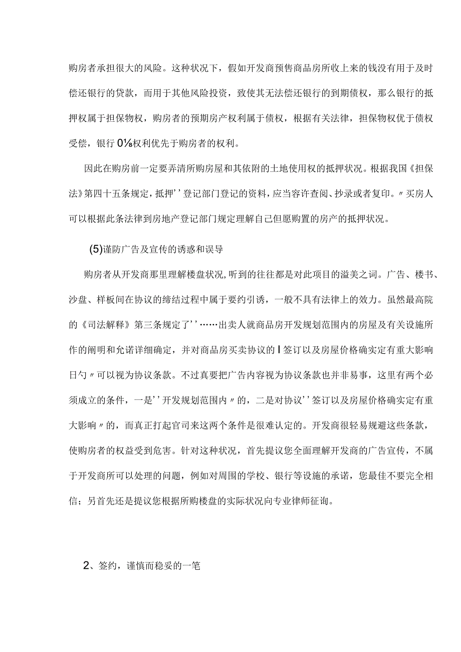 购房一手攻略详细流程解析.docx_第3页