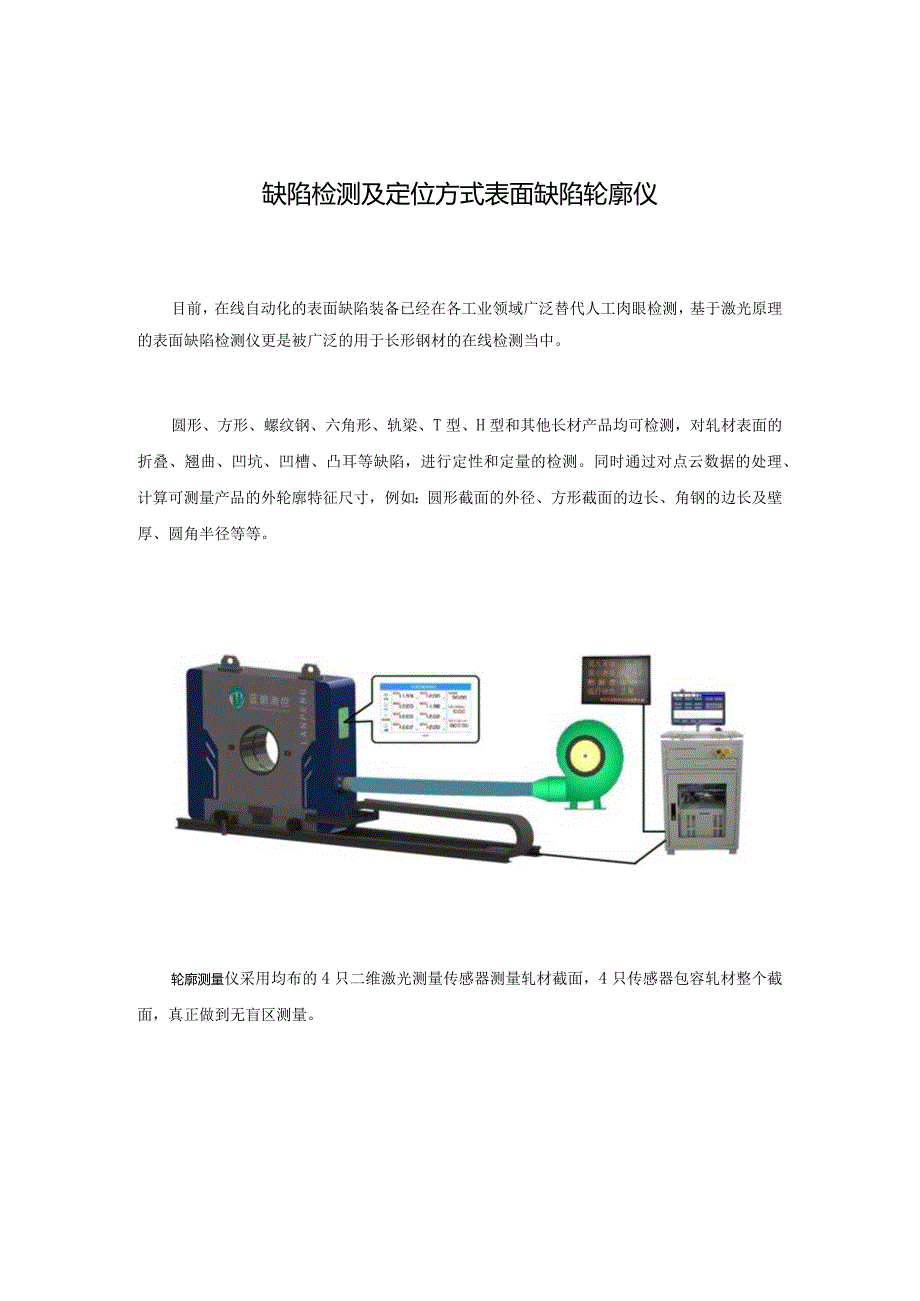 集缺陷检测及定位方式表面缺陷轮廓仪.docx_第1页