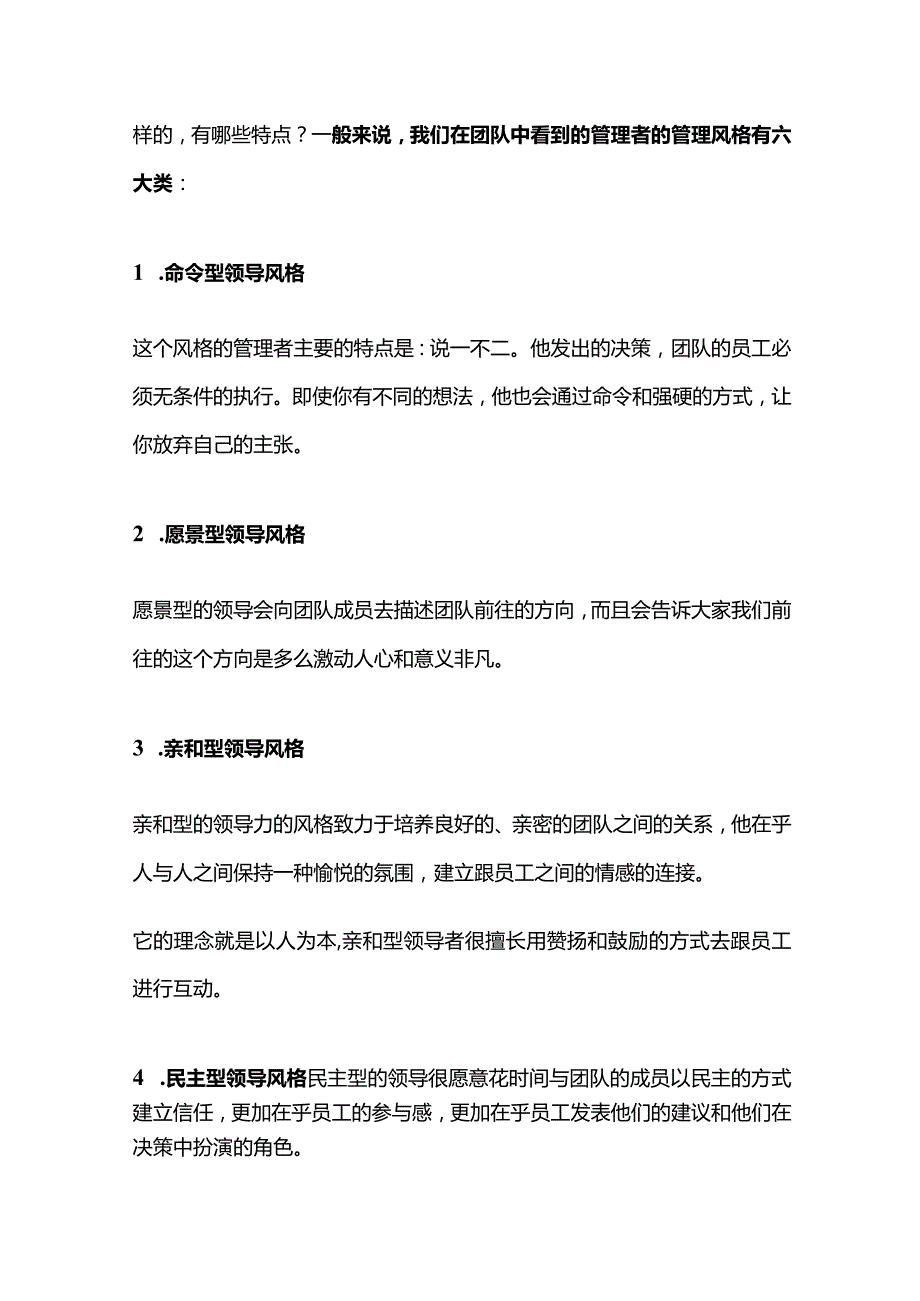 领导者如何管带团队管理.docx_第2页