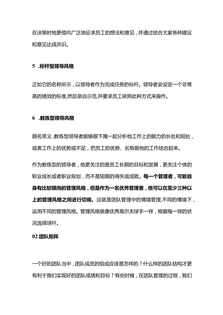 领导者如何管带团队管理.docx_第3页